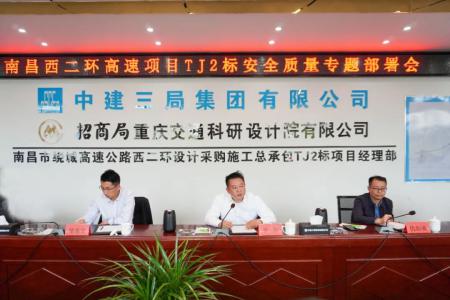 先安全、后生產(chǎn)，不安全、不生產(chǎn) 羅輝主持召開西二環(huán)高速項目安全質(zhì)量施工部署會