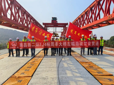 西二繞周豐大橋、洪家大橋箱梁架設(shè) 同時(shí)貫通