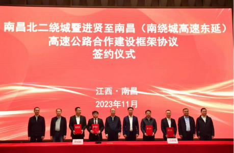 簽約!南昌北二繞城、南繞城東延高速公路建設將有大動作